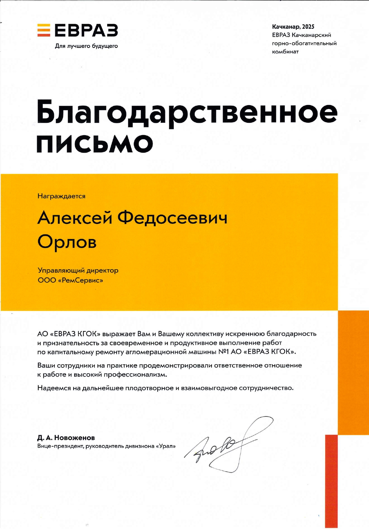Благодарственное письмо_page-0001.jpg