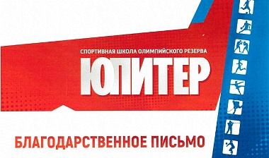 Завершение реконструкции спортивного зала школы «Юпитер»: новые возможности для юных спортсменов