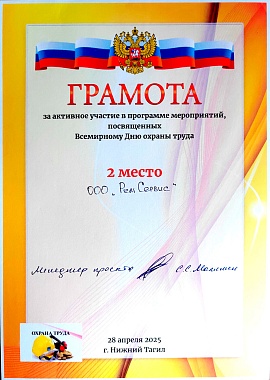 Всемирный день охраны труда